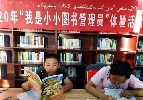 小小圖書管理員 點(diǎn)亮孩子的閱讀夢想之旅