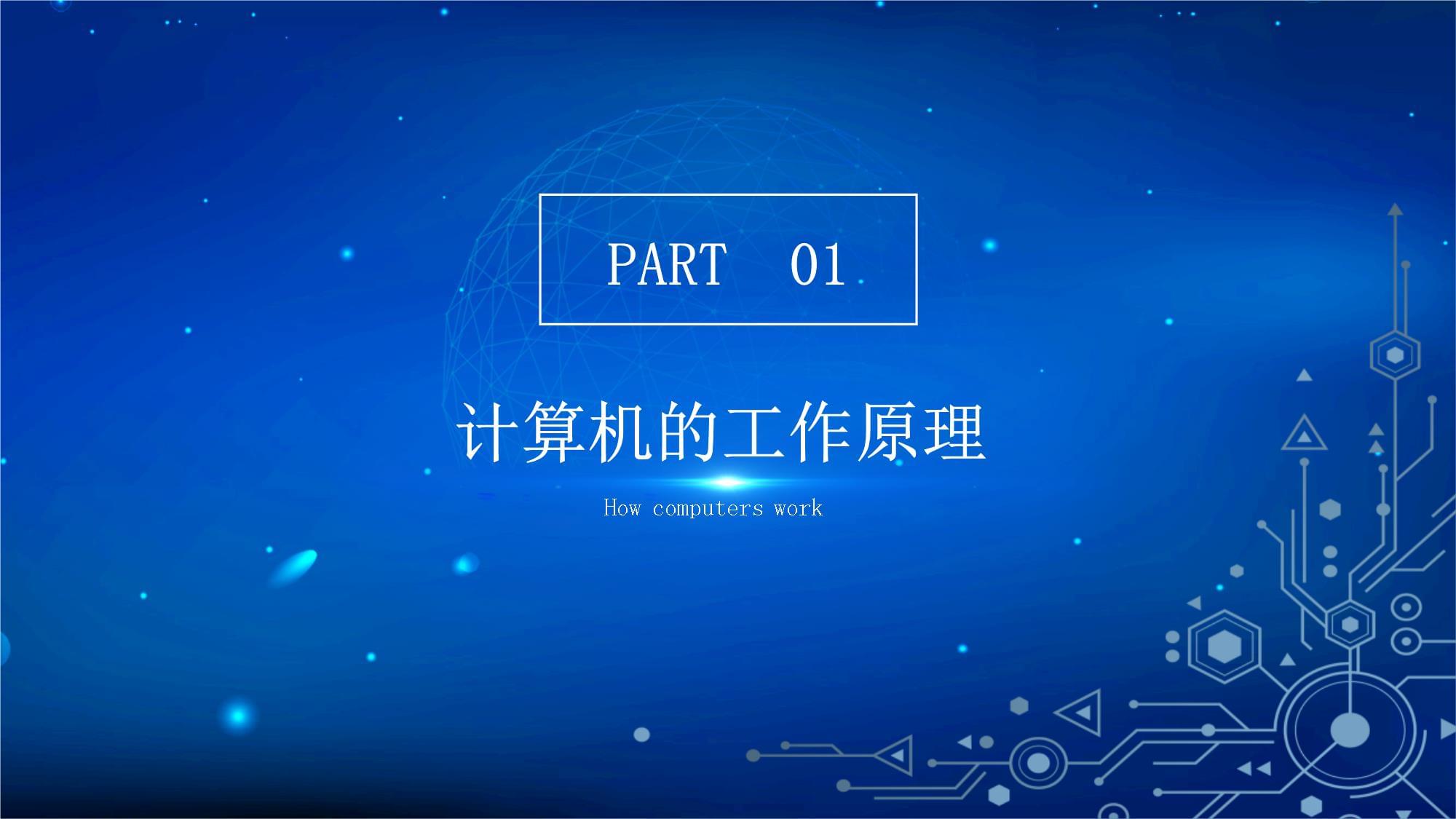 《信息技術應用基礎項目化教程》課件 項目2 計算機系統及其技術服務