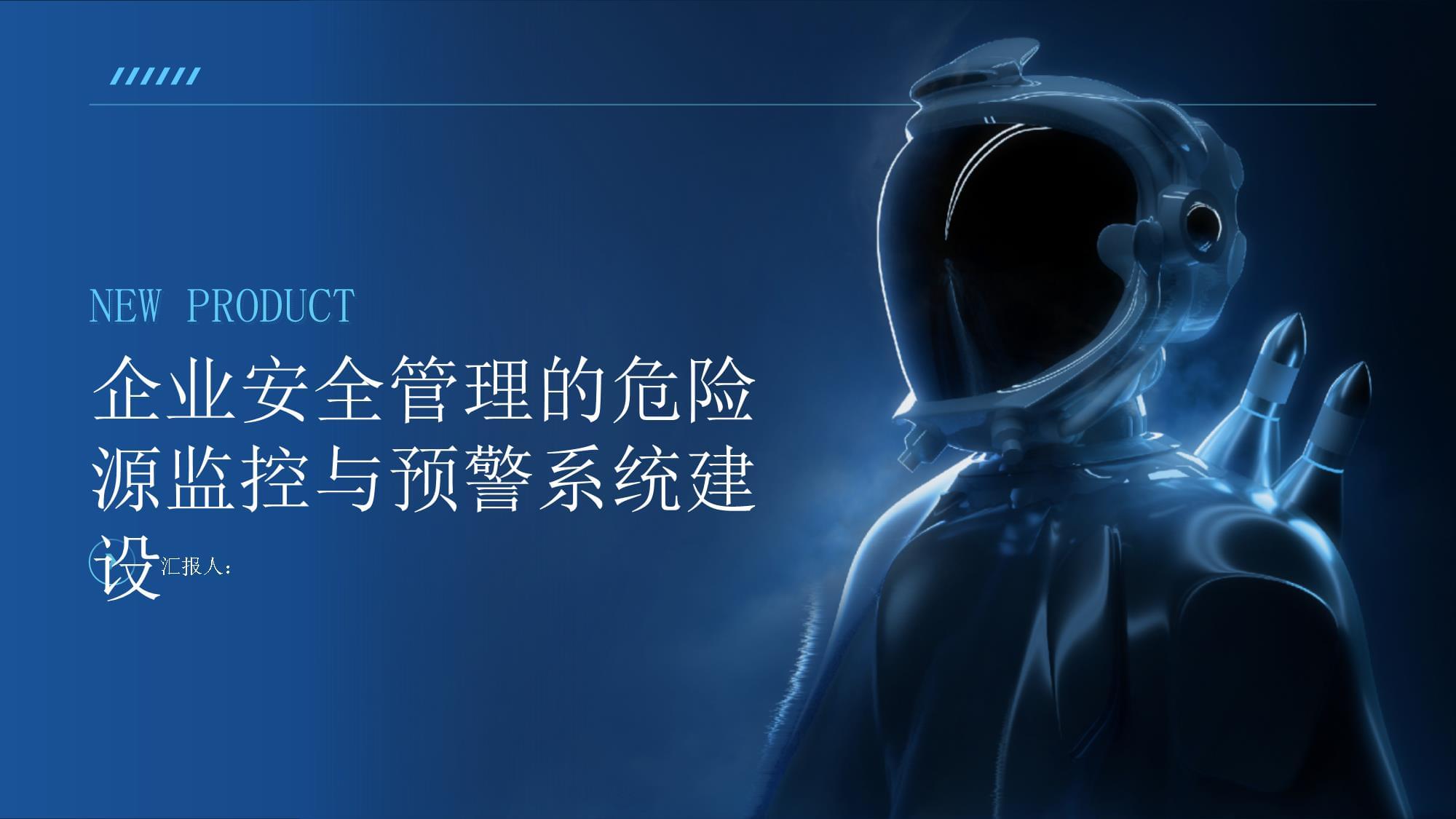 企業安全管理中的危險源監控與預警系統建設